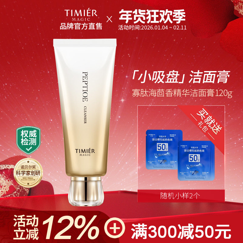 婷美美肌寡肽海茴香精华洁面膏乳深层清洁洗面奶毛孔控油补水保湿