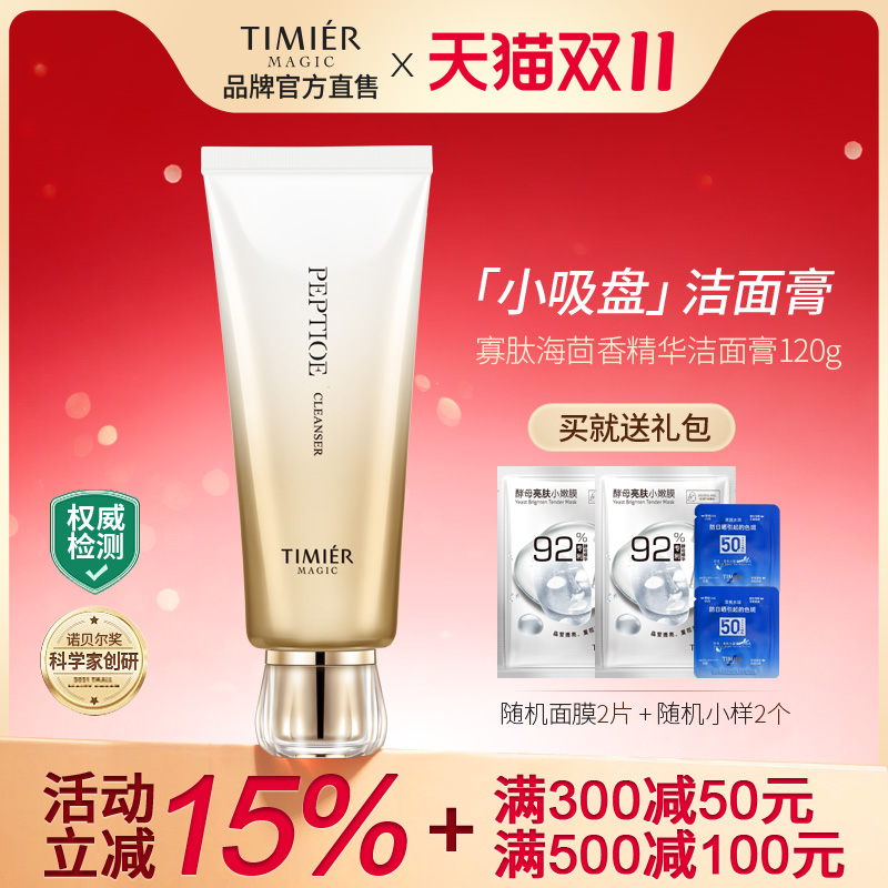 婷美美肌寡肽海茴香精华洁面膏乳深层清洁洗面奶毛孔控油补水保湿