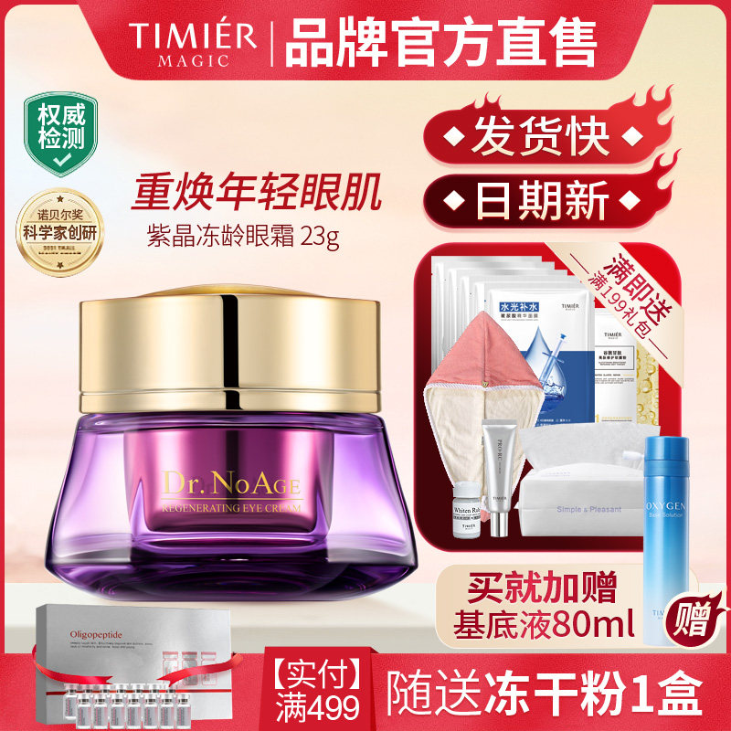 婷美美肌紫晶冻龄眼霜眼部精华液淡化细纹黑眼圈眼袋保湿提拉紧致