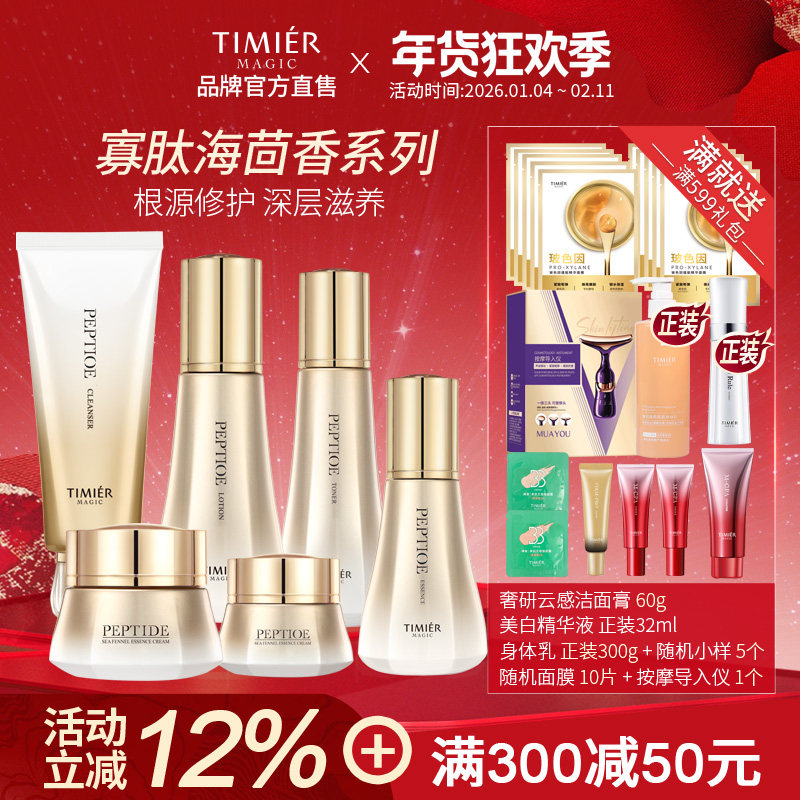 婷美美肌寡肽海茴香补水保湿修护精华维稳肌肤水乳面霜全套装护肤