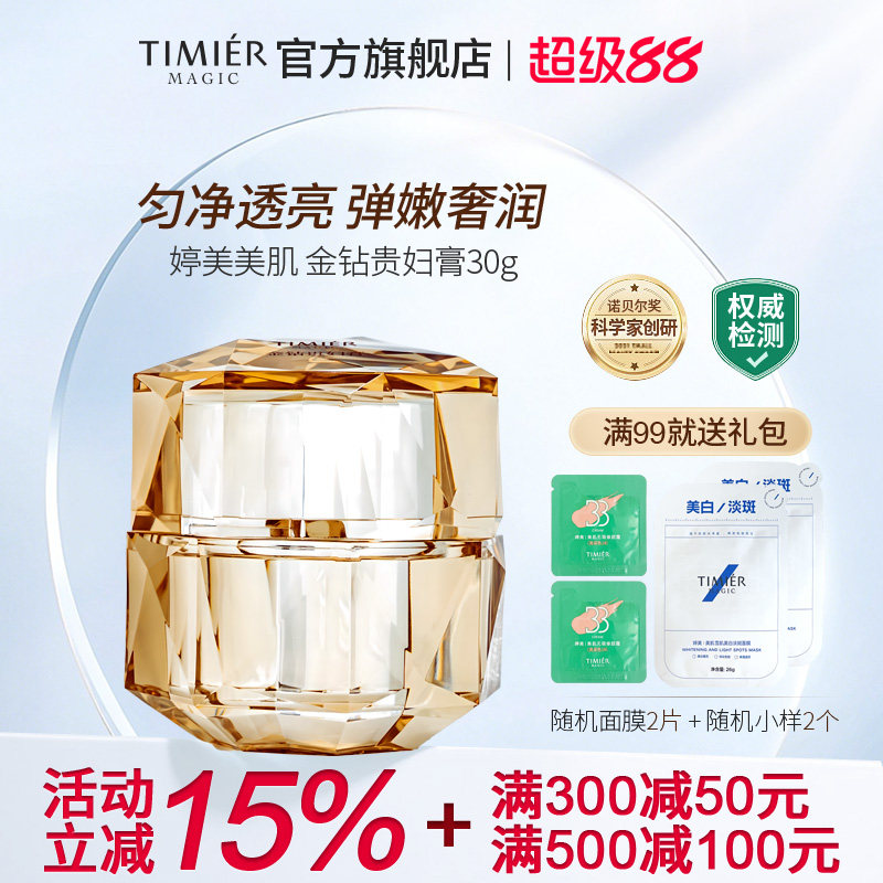 婷美美肌贵妇膏面霜补水保湿素颜霜抗皱紧致淡化细纹官方旗舰正品