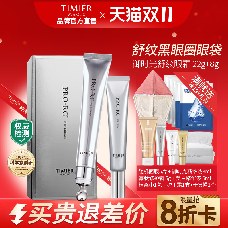 婷美美肌御时光舒纹眼霜黑眼圈眼袋补水保湿滋润提拉紧致眼精华女