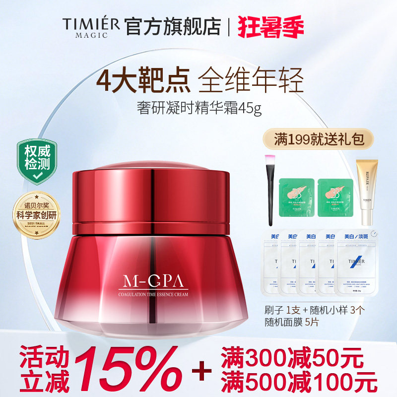 婷美美肌奢研凝时臻萃霜抗皱面霜紧致肌肤淡化细纹保湿旗舰店正品