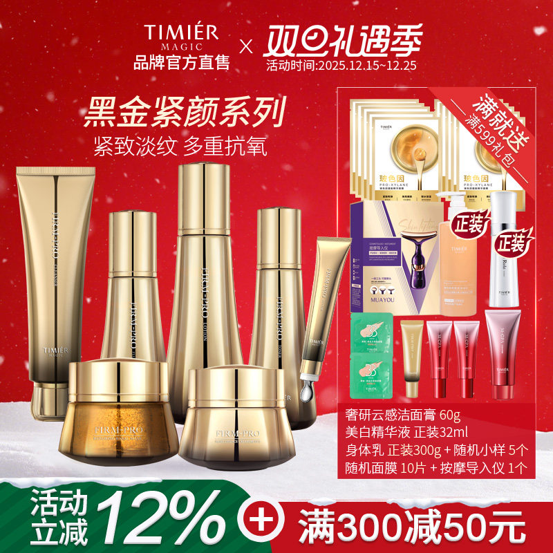 婷美美肌黑金紧颜护肤套装抗皱抗衰补水嫩肤收缩毛孔祛痘淡印正品