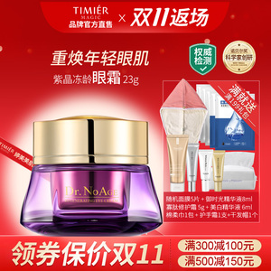 婷美美肌紫晶冻龄眼霜眼部精华液淡化细纹黑眼圈眼袋保湿提拉紧致