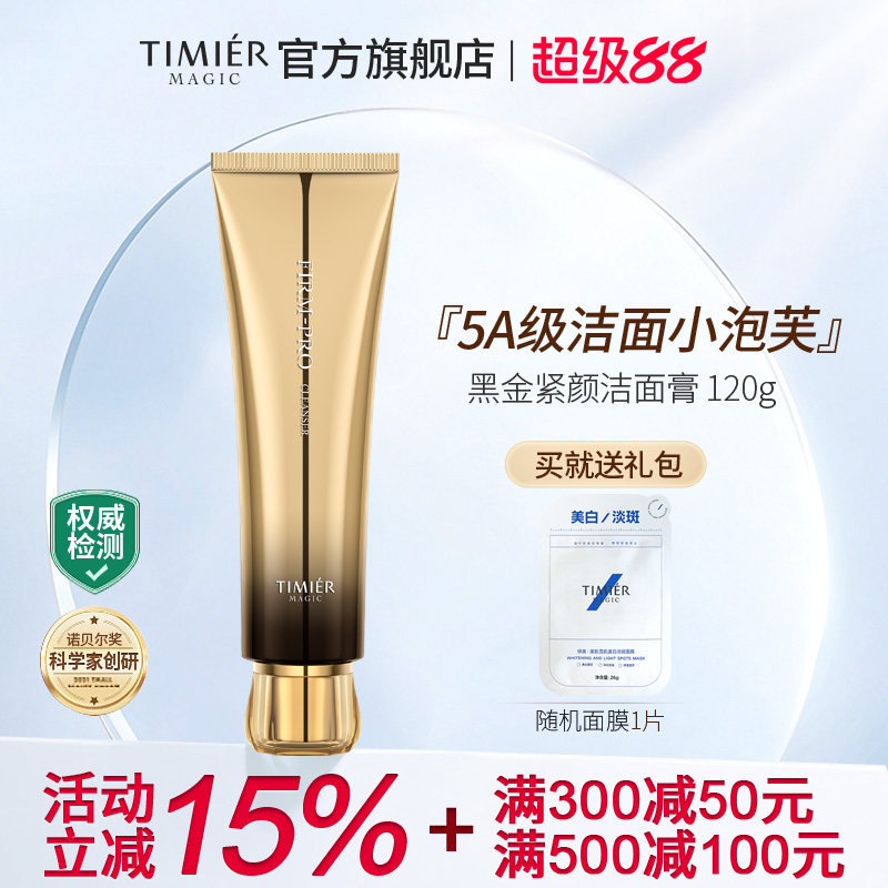 婷美美肌黑金洁面丰富泡沫