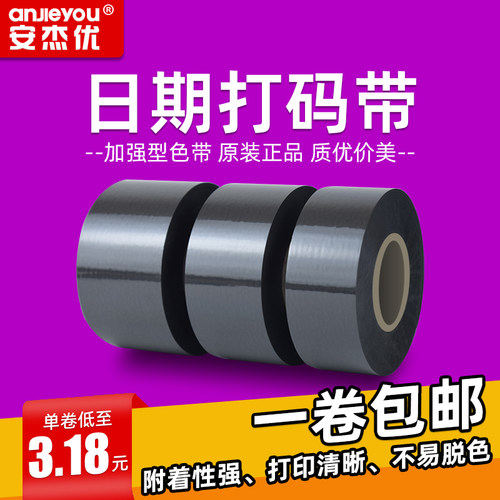 安杰优日期打码色带增强型