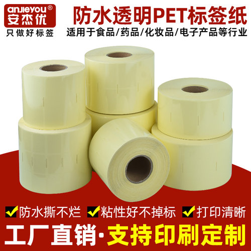 安杰优横版热转印标签防水防油