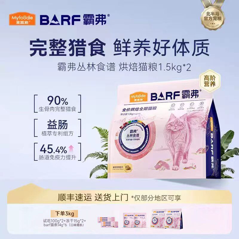 麦富迪霸弗烘焙猫粮3kg图片