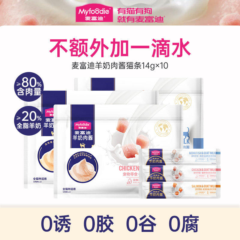 麦富迪猫条羊奶肉酱主食亲嘴鱼猫条霸弗barf湿粮包补水幼猫咪零食,宠物/宠物食品及用品,猫条,淘宝优惠券,粉丝福利购,淘宝优惠卷