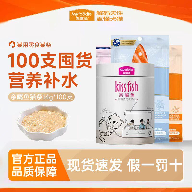 麦富迪猫条亲嘴鱼零食图片