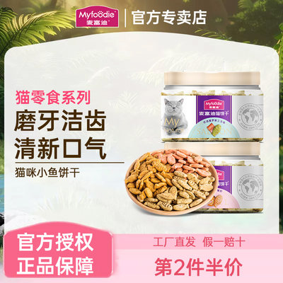 麦富迪磨牙洁齿猫饼干