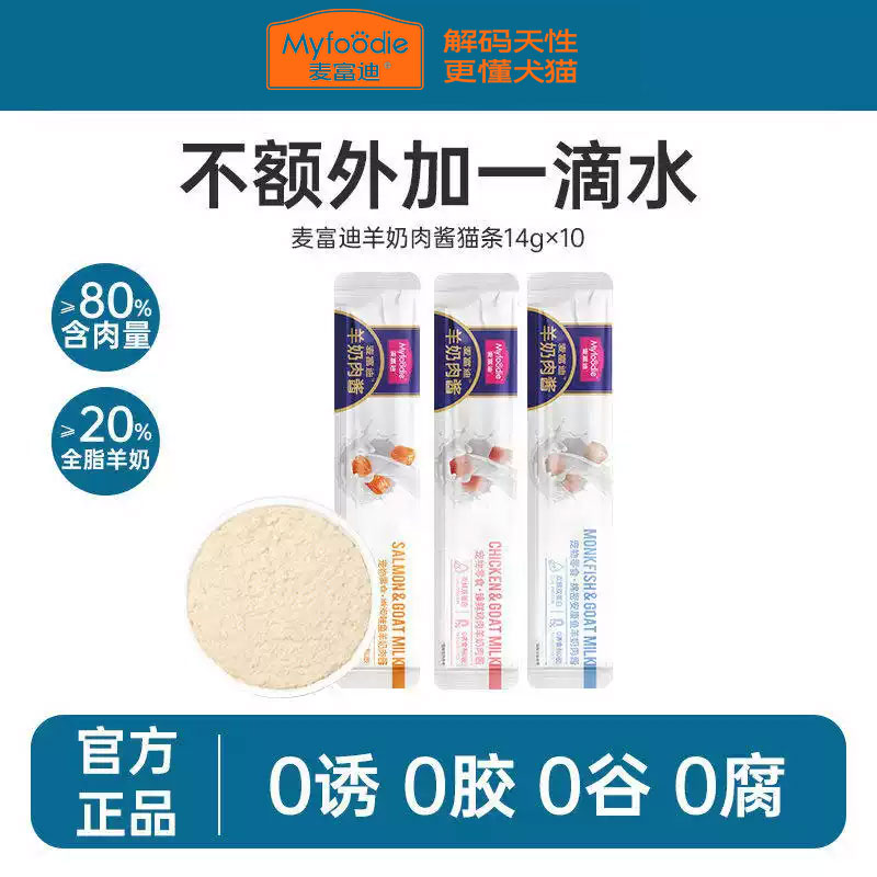 麦富迪羊奶肉酱猫条100支图片