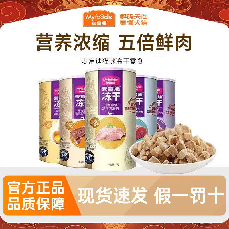 麦富迪冻干鸡胸肉猫零食生骨肉鸡脖清洁口腔除口臭洁齿磨牙小猫咪