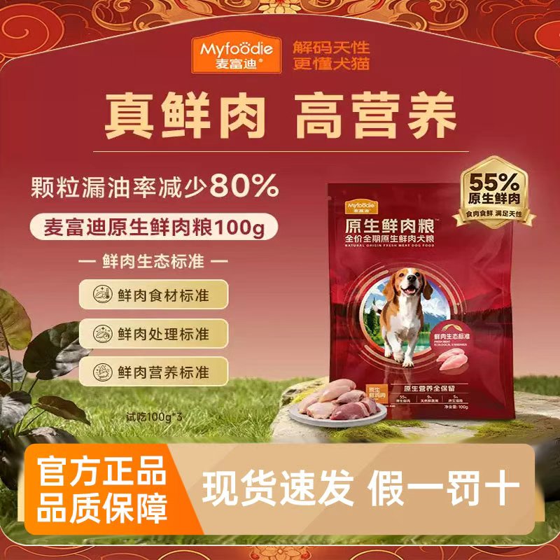 麦富迪狗粮原生鲜肉全期犬粮100g图片