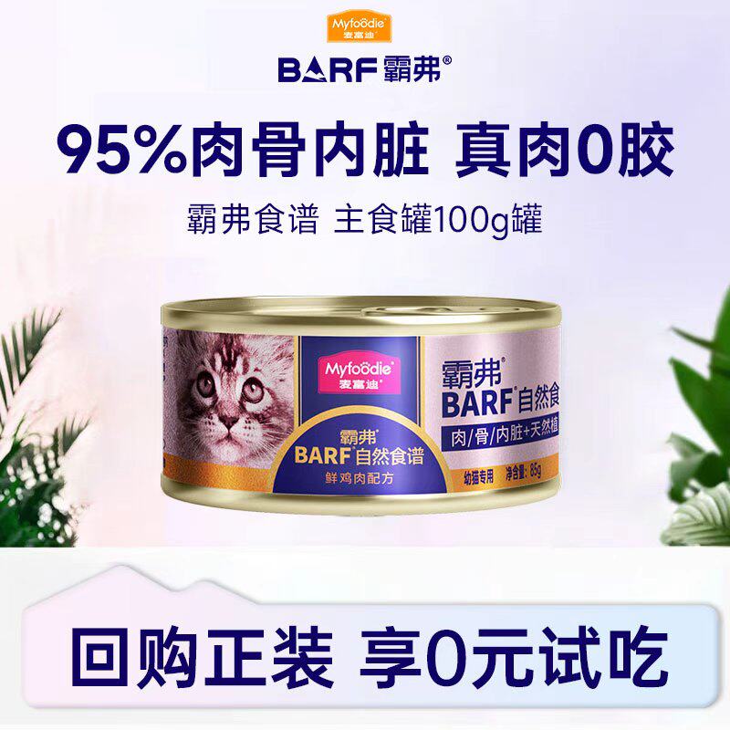 麦富迪霸弗主食罐零食试吃装1罐图片