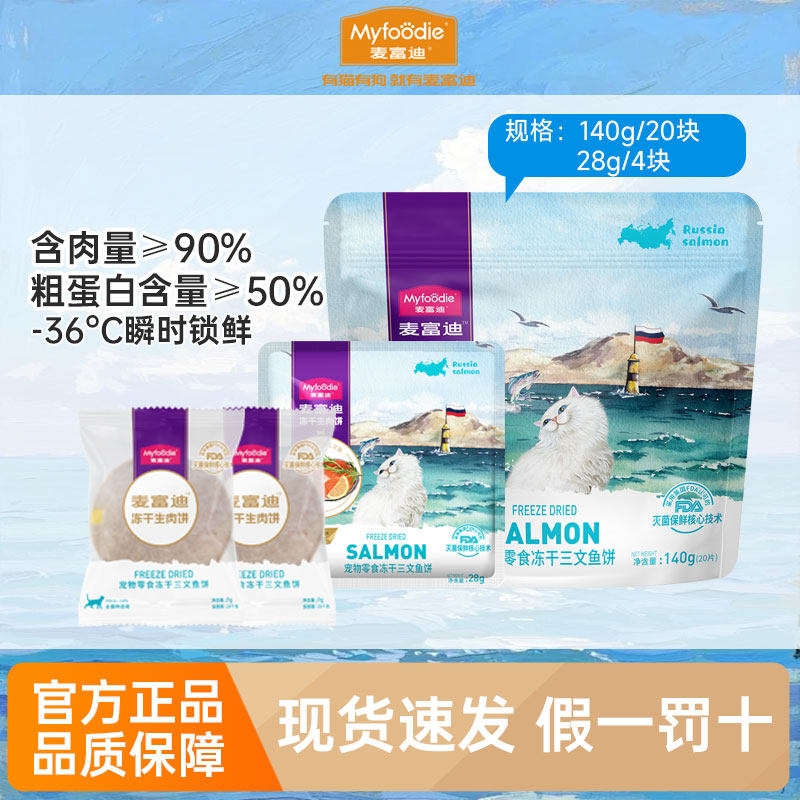 麦富迪冻干生肉饼宠物磨牙营养鸡肉牛肉小猫猫咪零食狗狗互动奖励