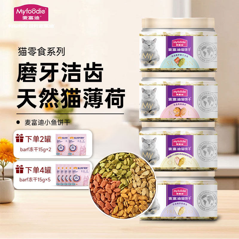 麦富迪猫咪零食小鱼饼干猫薄荷补充营养磨牙洁齿成幼猫零食