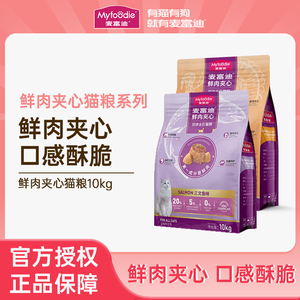 麦富迪猫粮鲜肉夹心猫粮成幼猫营养增肥发腮蓝猫猫粮10kg20斤装