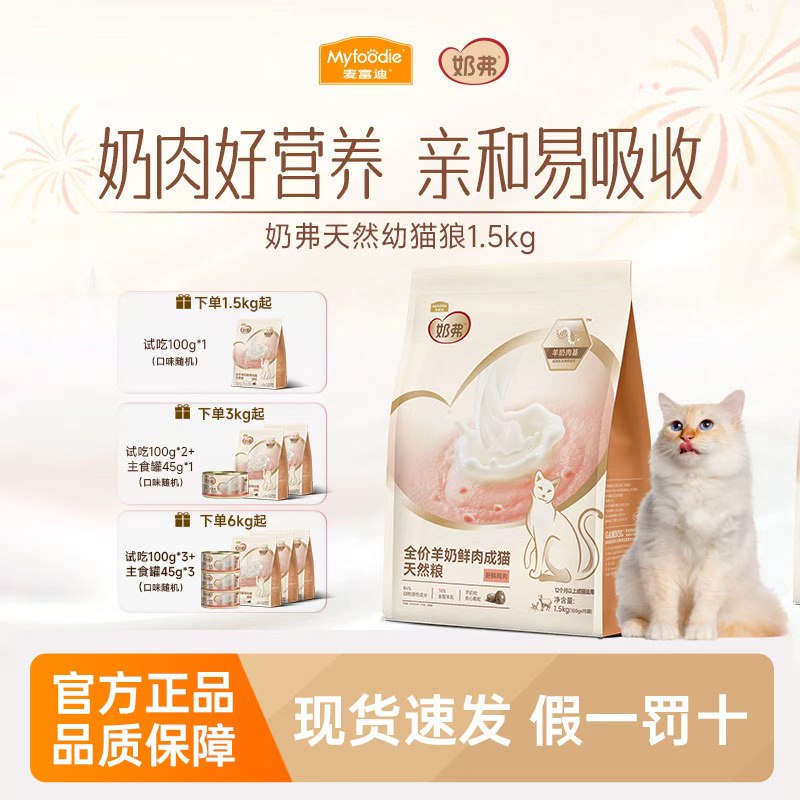 麦富迪奶弗羊奶鲜肉天然猫粮图片