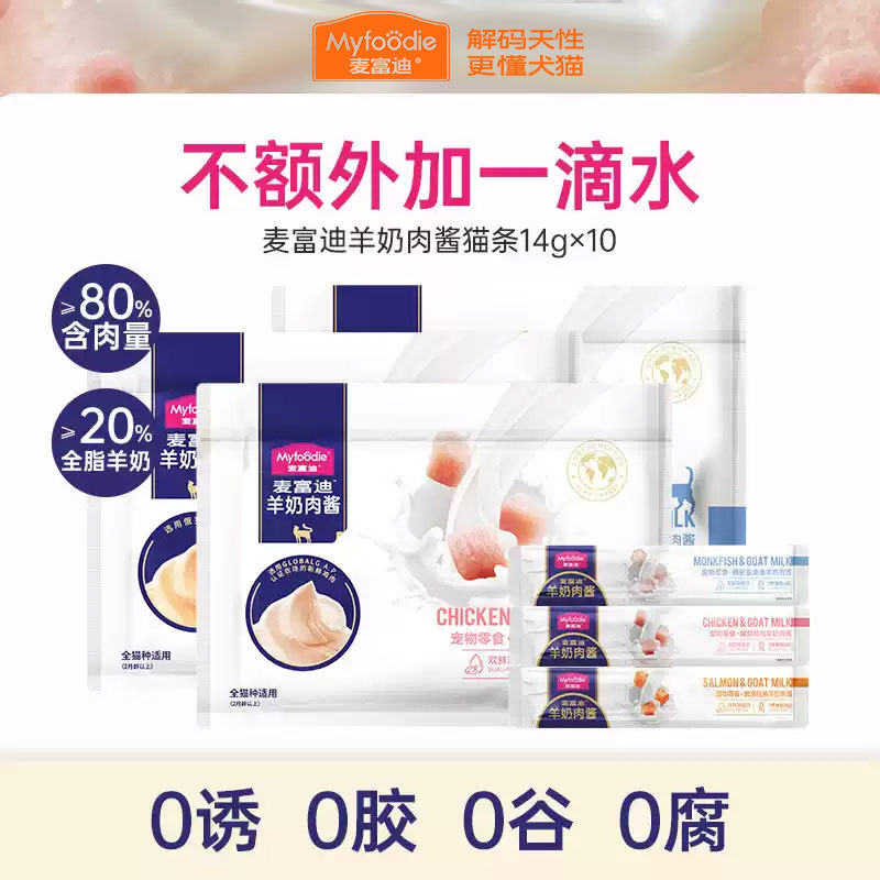 麦富迪猫条羊奶肉酱零食图片
