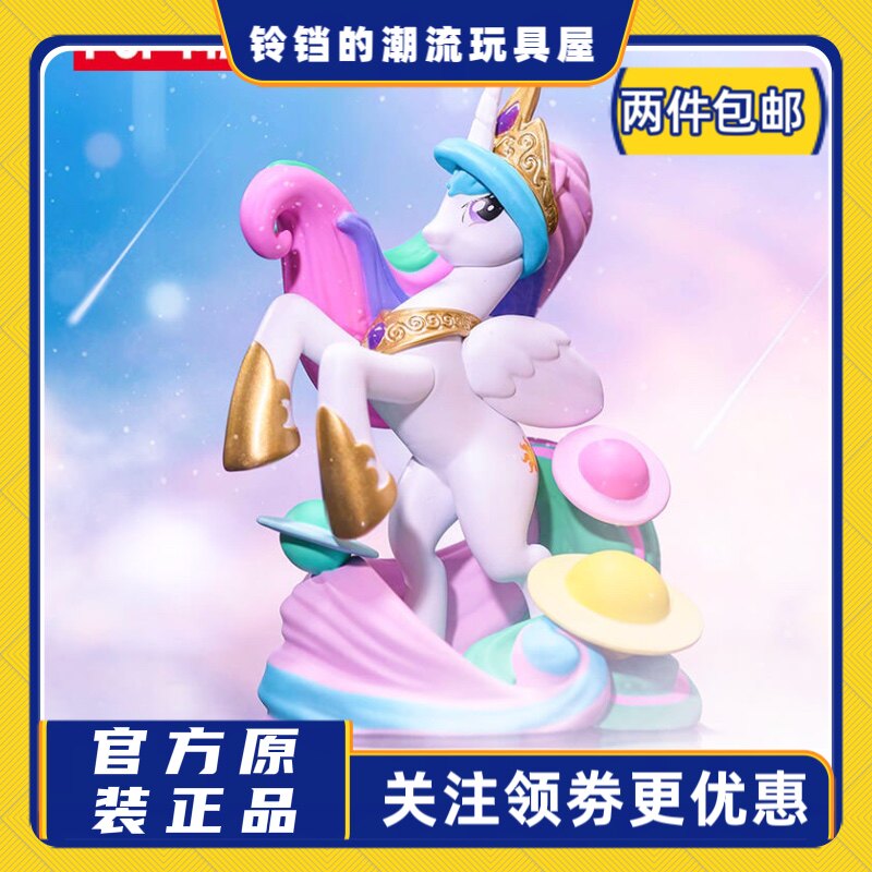 泡泡玛特popmart 小马宝莉自然系列盲盒可爱卡通创意玩具宇宙公主