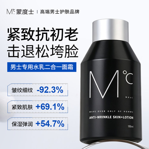 mdoc蒙度士男士面霜抗皱紧致保湿霜脸部护肤品润肤补水乳液秋夏季