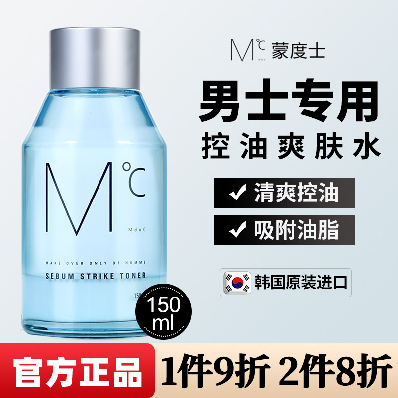 MdoC蒙度士爽肤水男士控油保湿滋润补水去闭口粉刺收缩毛孔护肤品