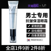 MdoC蒙度士眼霜男士 多效抗皱细纹提拉紧致改善眼袋黑眼圈去除神器