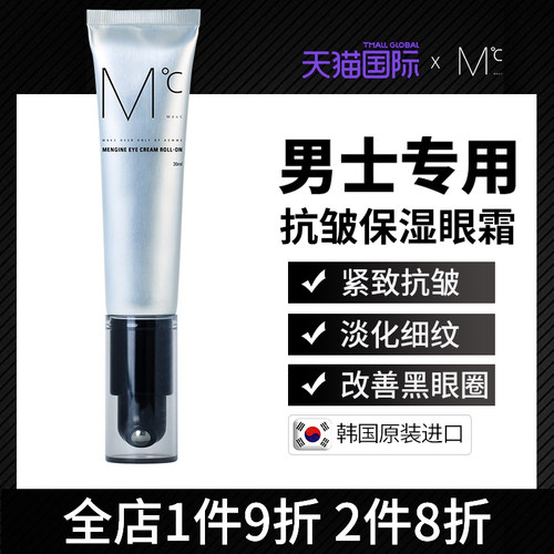 mdoc蒙度士男士多效眼袋滚珠眼霜