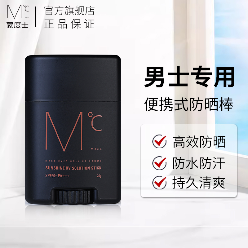 MdoC防晒棒男士韩国面部清爽