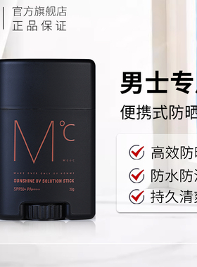 MdoC蒙度士防晒霜膏男士专用防紫外线面部隔离清爽控油棒身体临期