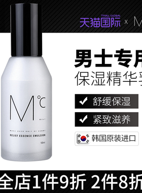 MdoC蒙度士保湿精华乳男士补水乳液修护舒缓控油收缩毛孔进口滋养