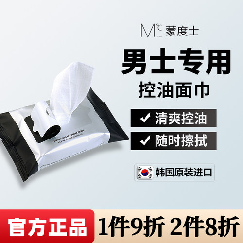 MdoC哑光控油清洁收缩毛孔面巾