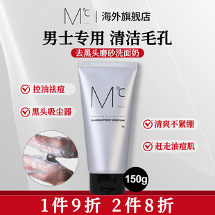 MdoC蒙度士洗面奶男士专用清爽控油去黑头粉刺洁面乳青少年脸部