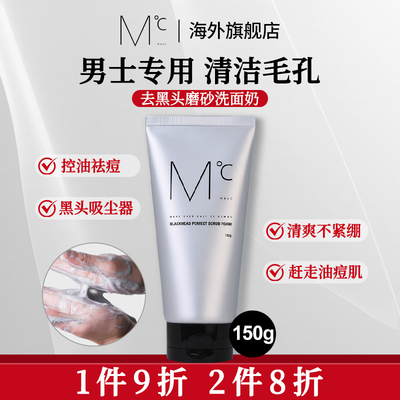 MdoC蒙度士洗面奶男士专用清爽控油去黑头粉刺洁面乳青少年脸部