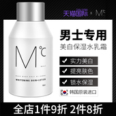 秋冬季 MdoC蒙度士美白保湿 面霜男士 补水精华润肤乳霜护肤品擦脸部