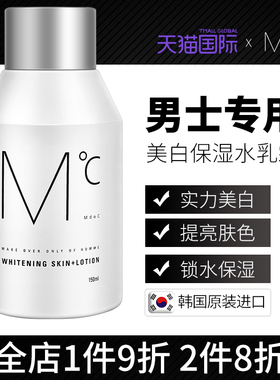 MdoC蒙度士美白保湿面霜男士春夏季补水精华润肤乳霜护肤品擦脸部