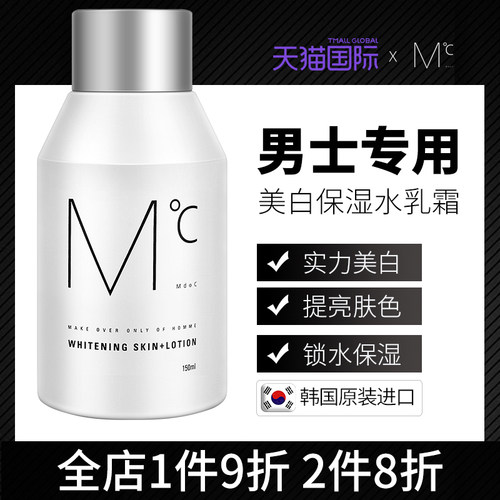 MdoC男士专用美白面霜春夏季