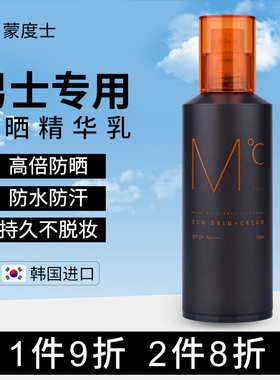 MdoC蒙度士男士防晒霜户外专用防紫外线脸部身体精华乳不油腻