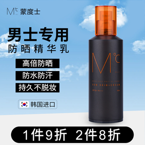 MdoC蒙度士男士防晒霜户外专用防紫外线脸部身体精华乳不油腻