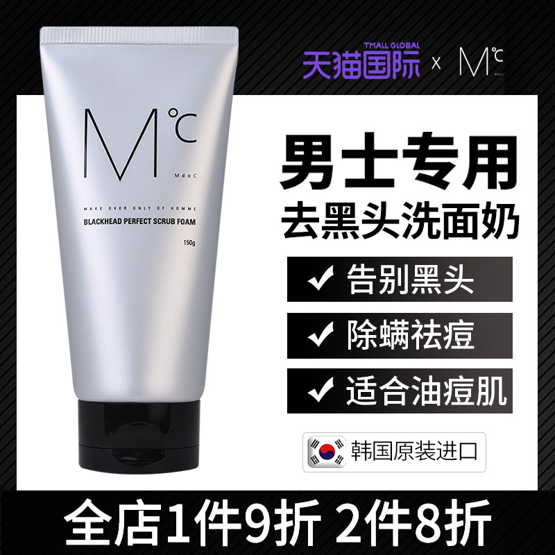 MdoC蒙度士男士洗面奶控油去黑头收缩毛孔除螨深层清洁祛痘洁面乳