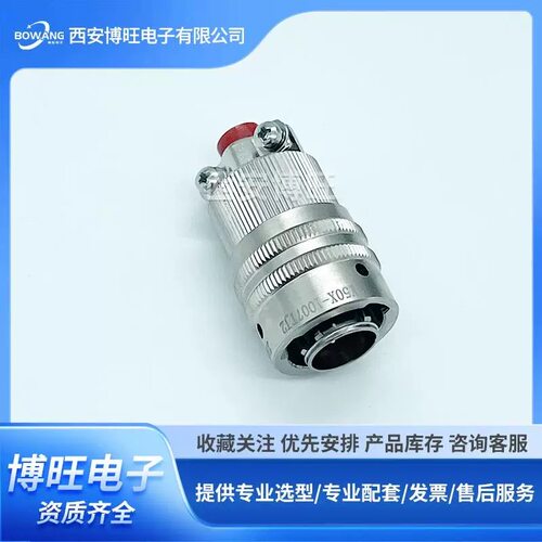 Y50X系列Y50X-1007TK2 Y50X-1007ZJ10圆形电连接器7芯圆形连接器