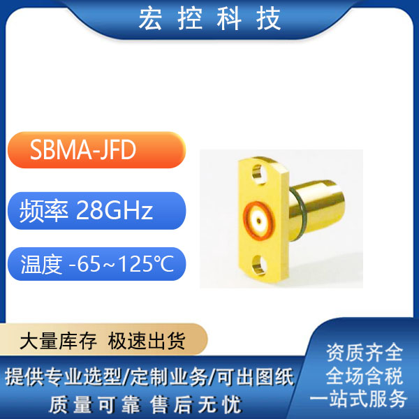 SBMA-JFD SBMA-JFD1 SBMA-JFD2G SBMA-JFB3G SBMA-JFD4射频连接器