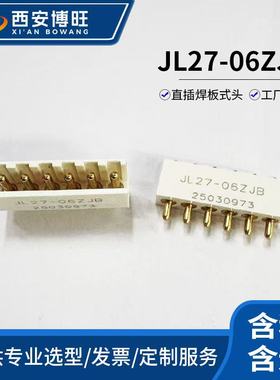 宏控连接器JL27系列矩形连接器JL27-02/03/04/06/07/08/10ZJB