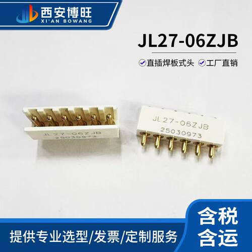 宏控连接器JL27系列矩形连接器JL27-02/03/04/06/07/08/10ZJB