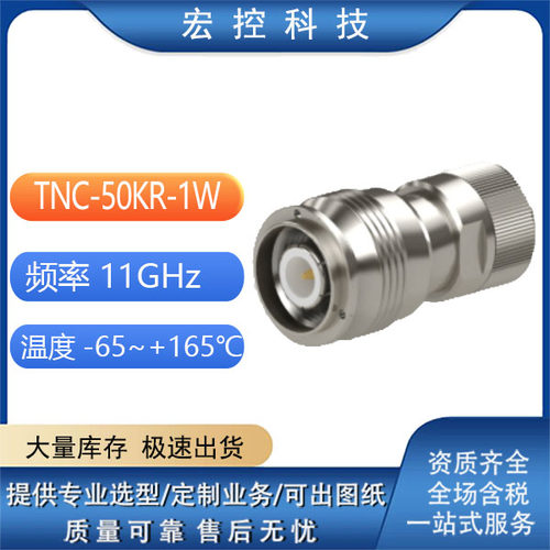 射频连接器TNC宏控原厂现货