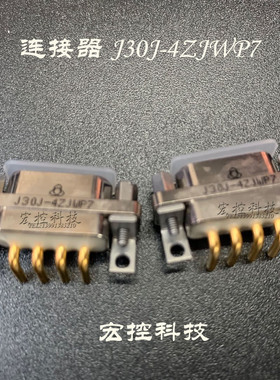 J30J-4ZJWP7连接器现货直销拍前询价