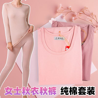 女士纯棉秋衣秋衣套装