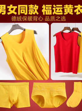 鸿运黄色德绒保暖背心男女本命年秋冬季发热上衣发热上衣内穿修身